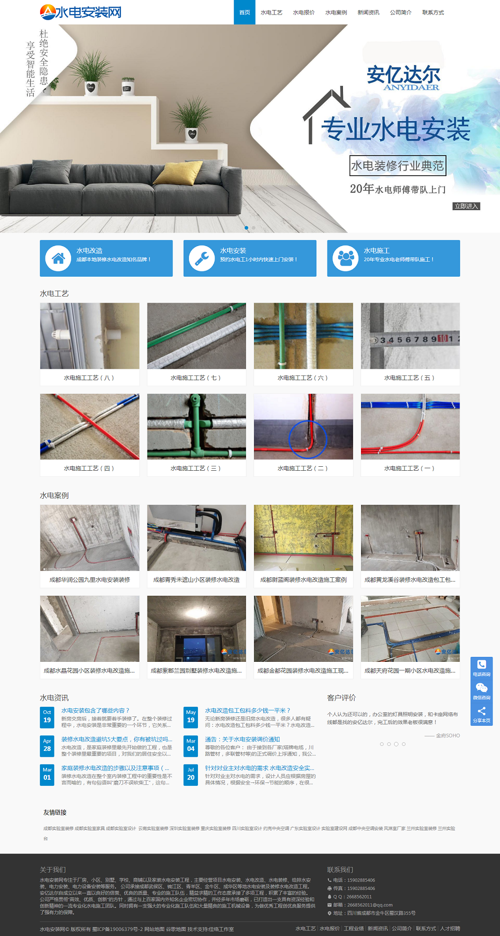 水电安装行业网站建设首页效果图